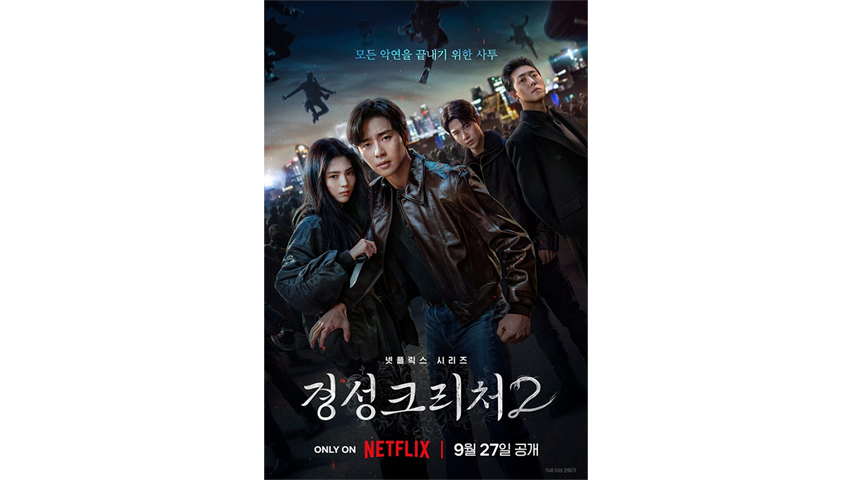 Gyeongseong Creature 2