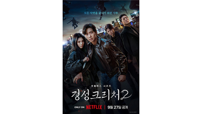 Gyeongseong Creature 2