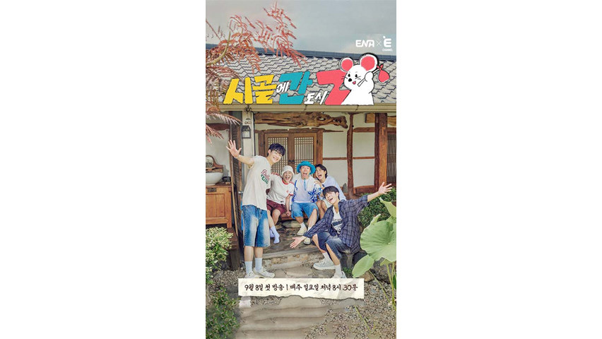 City Z Goes to The Countryside