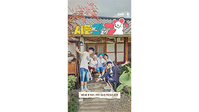 City Z Goes to The Countryside