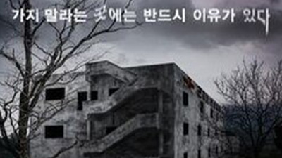 Gonjiam Haunted Asylum