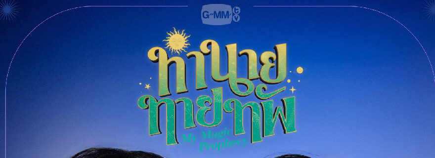 My Magic Prophecy GMMTV 2025 Drama Romansa Tayang di VIU
