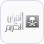 Al Quran Kareem